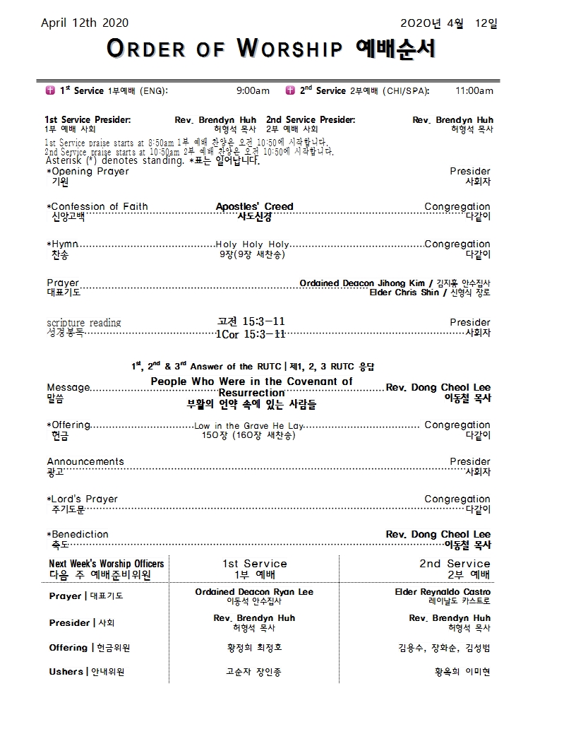 교회 주보(Church Bulletin) 4/11/2020