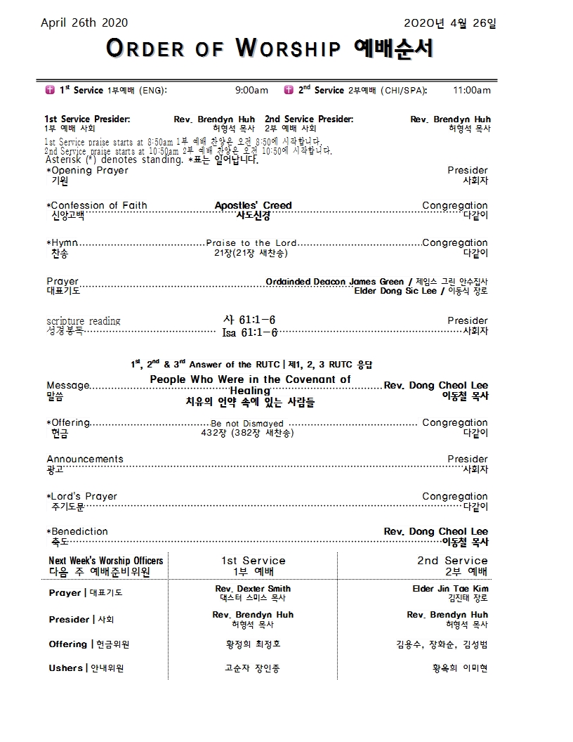 Church Bulletin (교회 주보) 04/26/2020