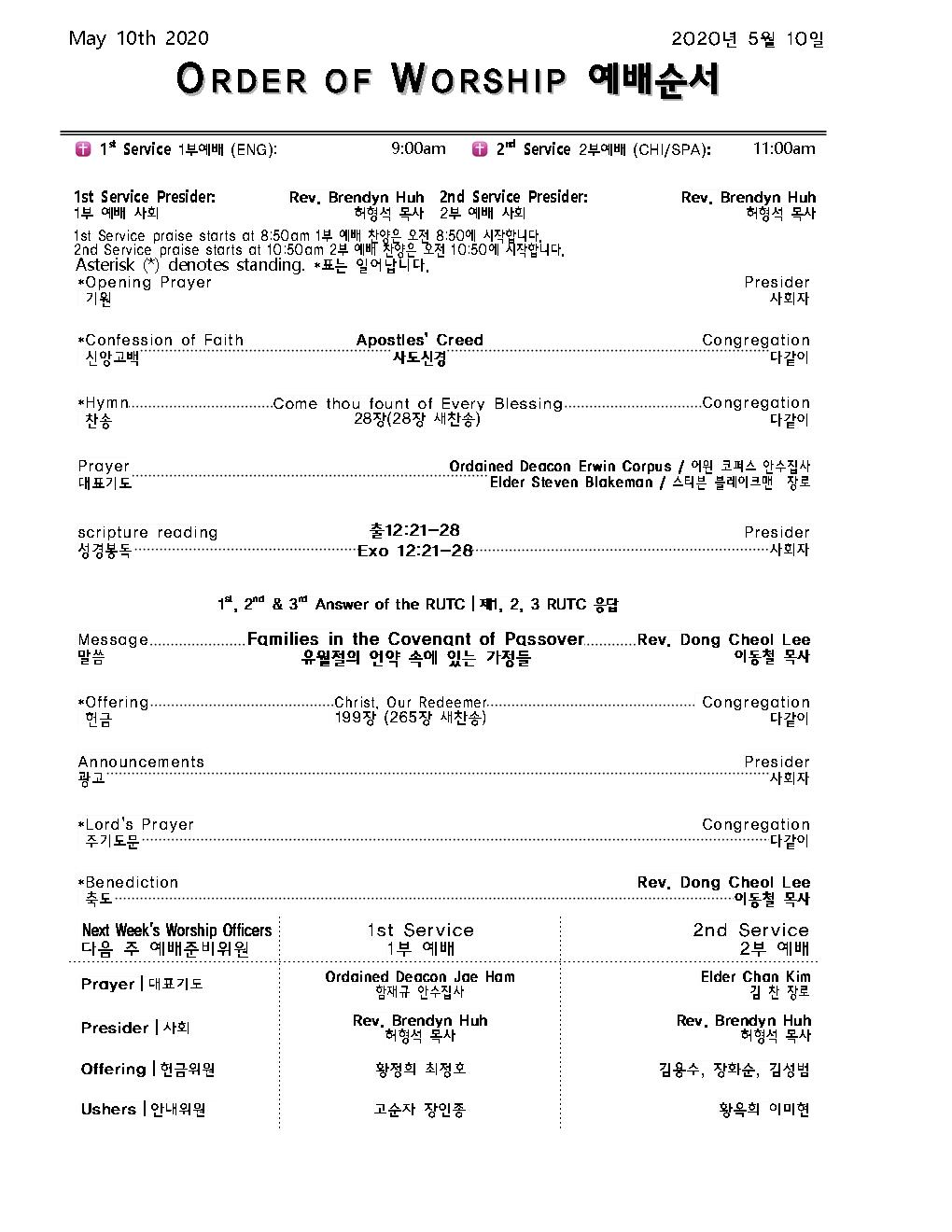 Church Bulletin (교회 주보) 05/10/2020