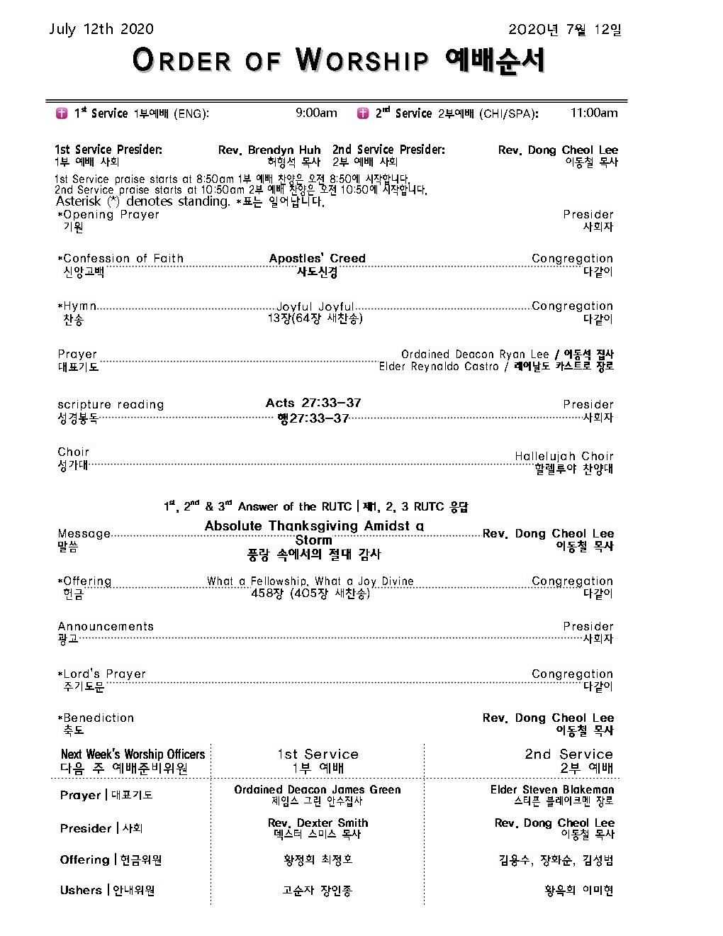 Church Bulletin ( 교회 주보) 07/12/2020