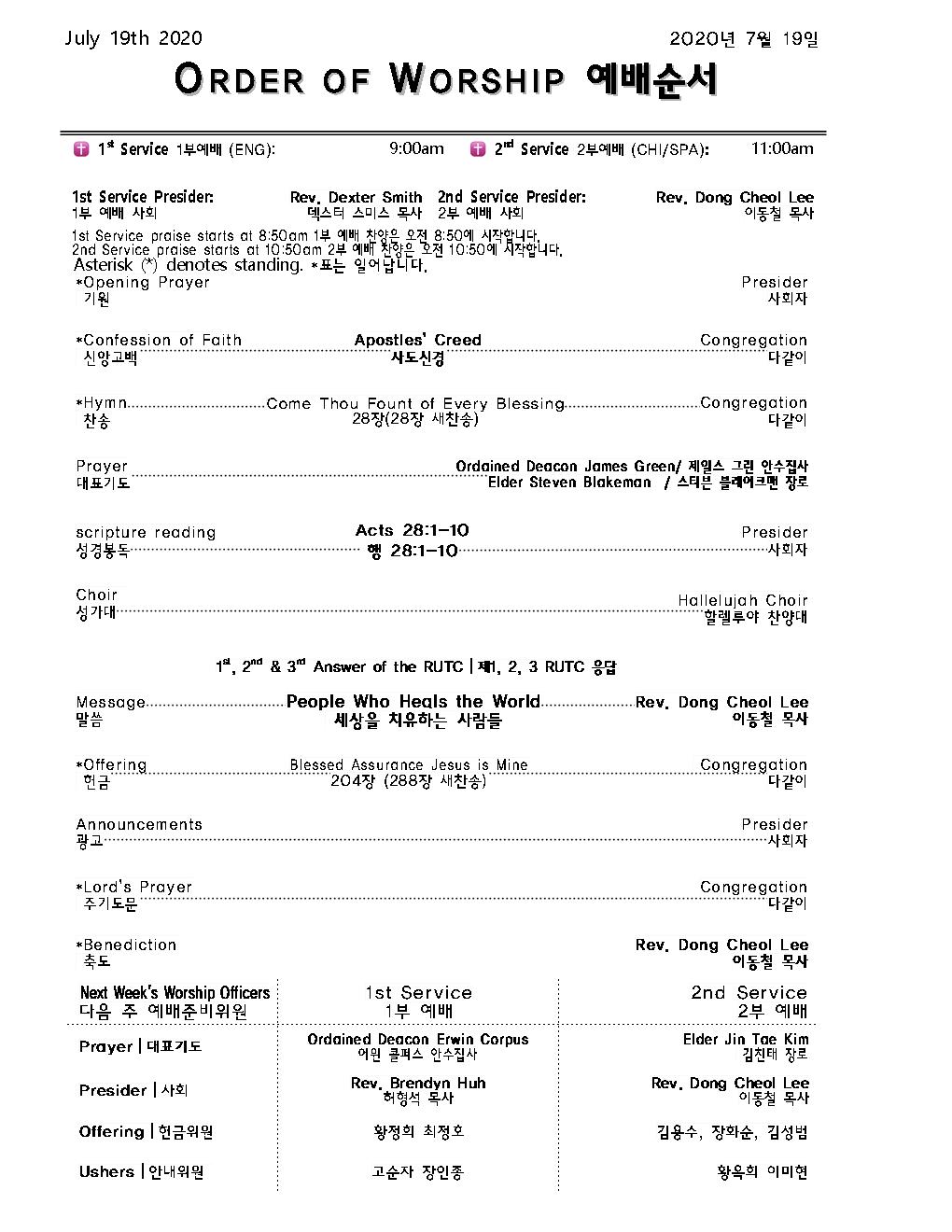 Church Bulletin (교회 주보) 07/19/2020