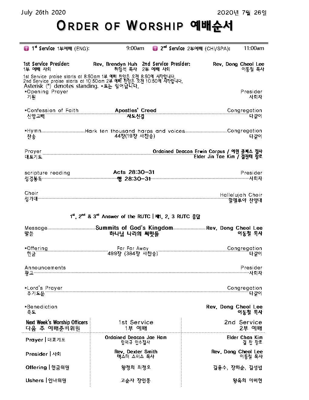 Church Bulletin(교회 주보) 07/26/2020