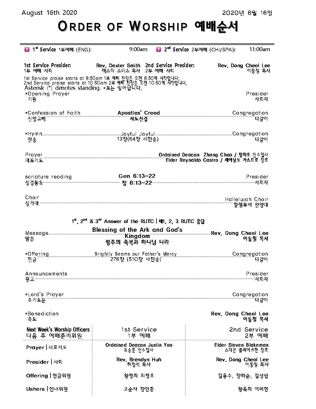 church Bulletin (교회 주보) 08/15/2020