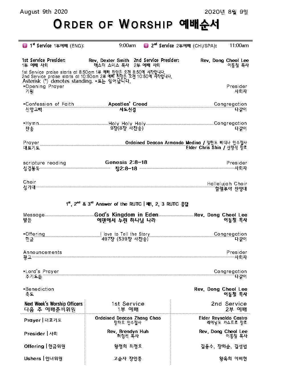 Church Bulletin (교회 주보) 08/09/2020