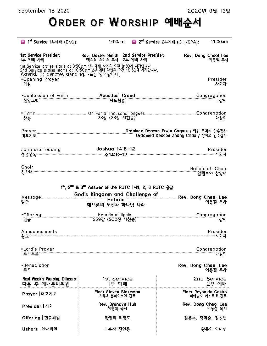 Church Bulletin (교회 주보) 09/12/2020