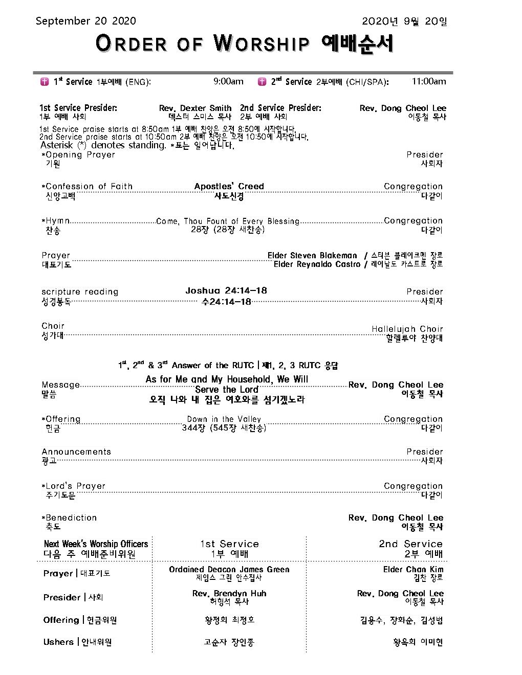 Church Bulletin (교회 주보) 09/19/2020