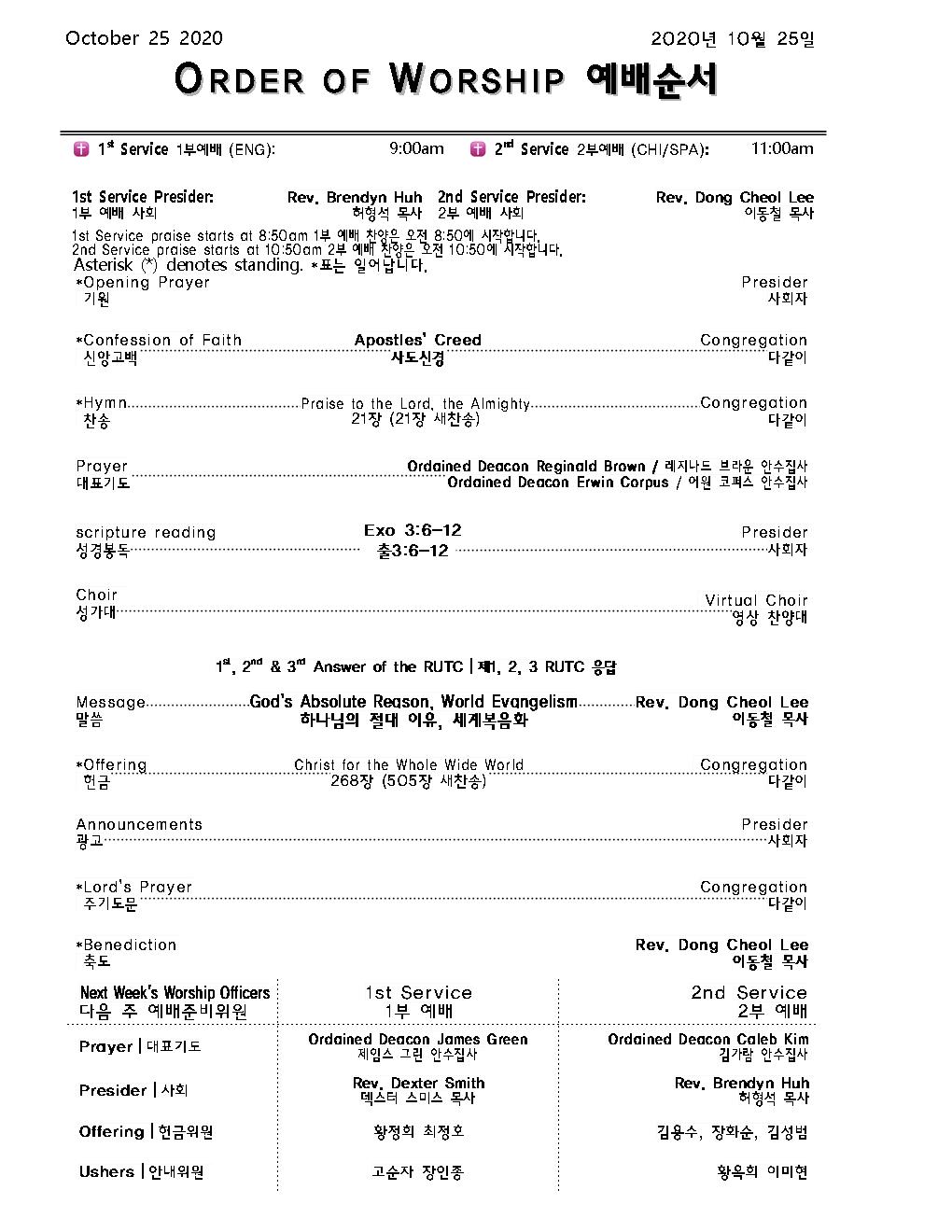 Church Bulletin (교회 주보) 10/25/2020