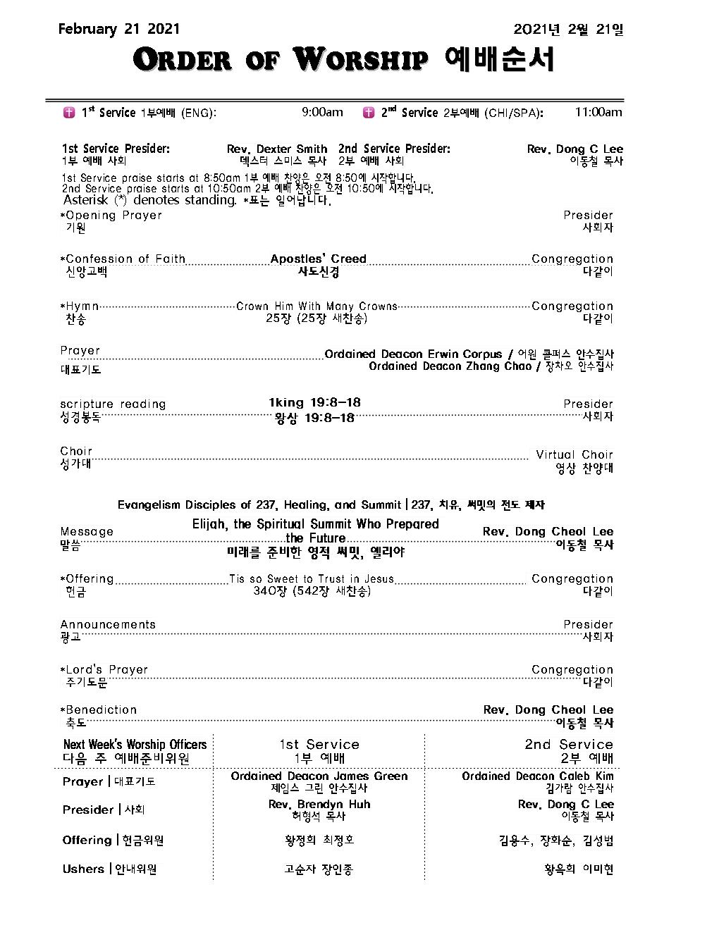 Church Bulletin (교회 주보) 02/21/2021