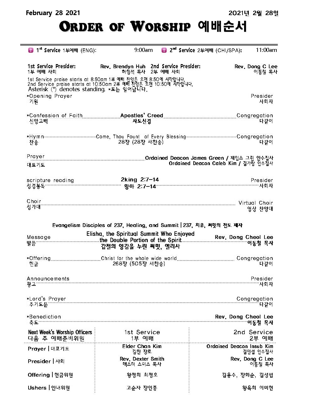 Church Bulletin / 교회 주보 (02.28.2021)