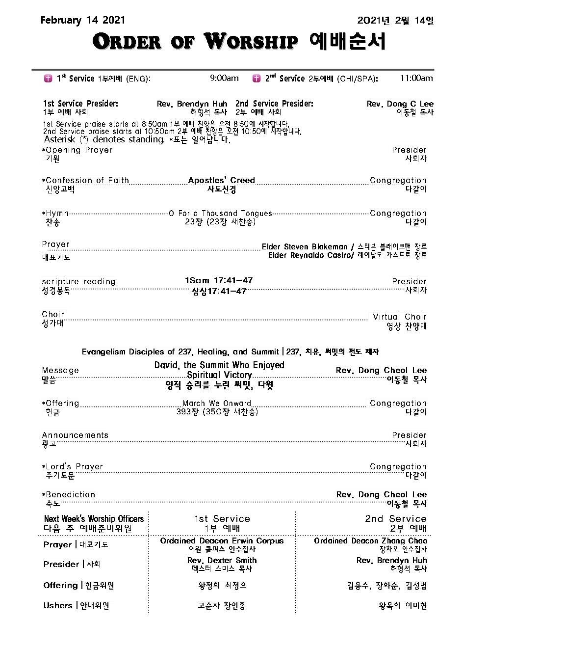 Church Bulletin (교회 주보) 02/14/2021