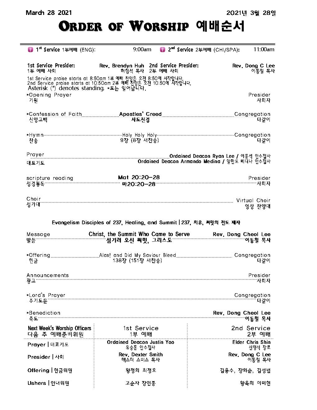 교회 주보 / Church Bulletin (03.28.2021)