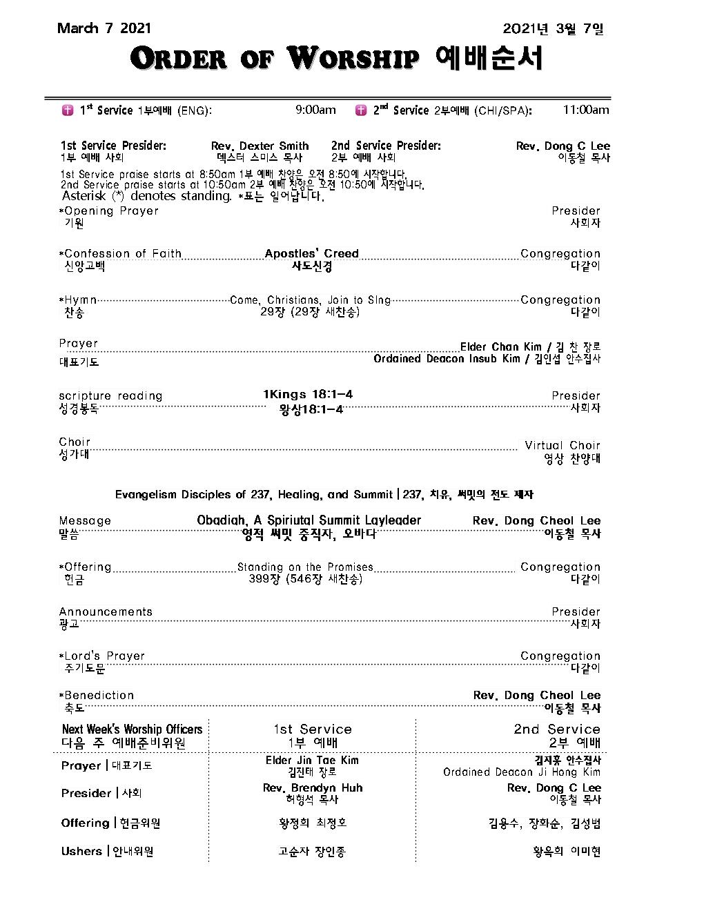 Church Bulletin (교회 주보) 03/07/21