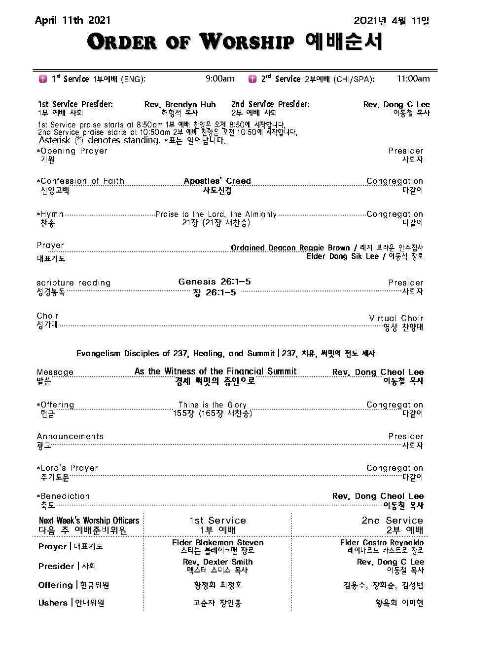 Church Bulletin (교회 주보) 04/11/2021