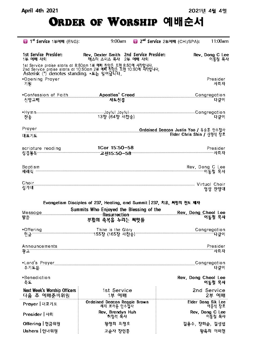 Church Bulletin (교회 주보) 04.04.21