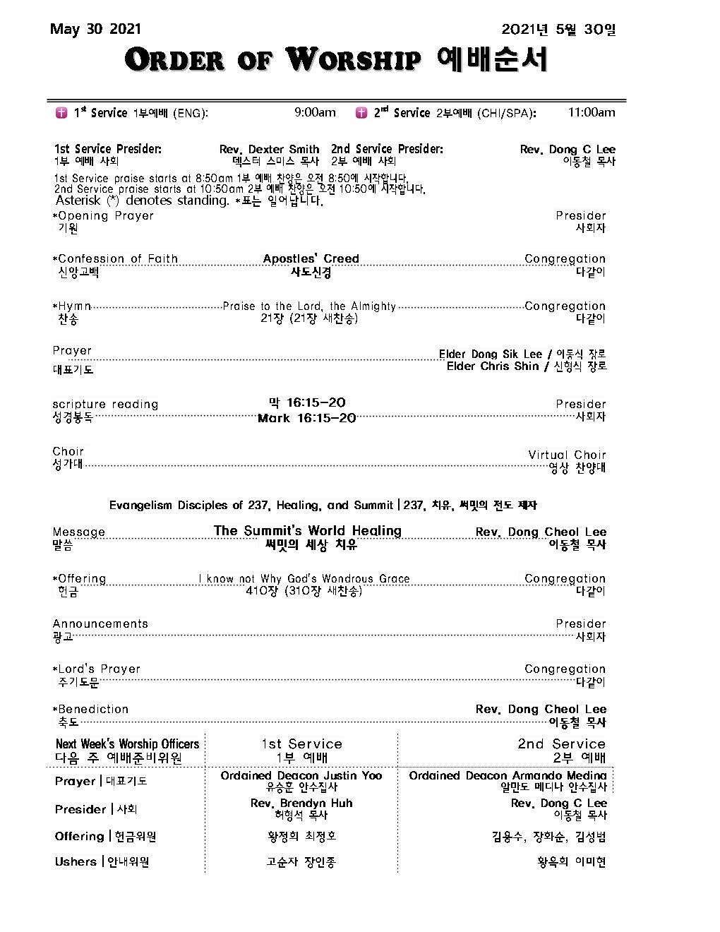 교회 주보 (church bulletin) 05/30/21