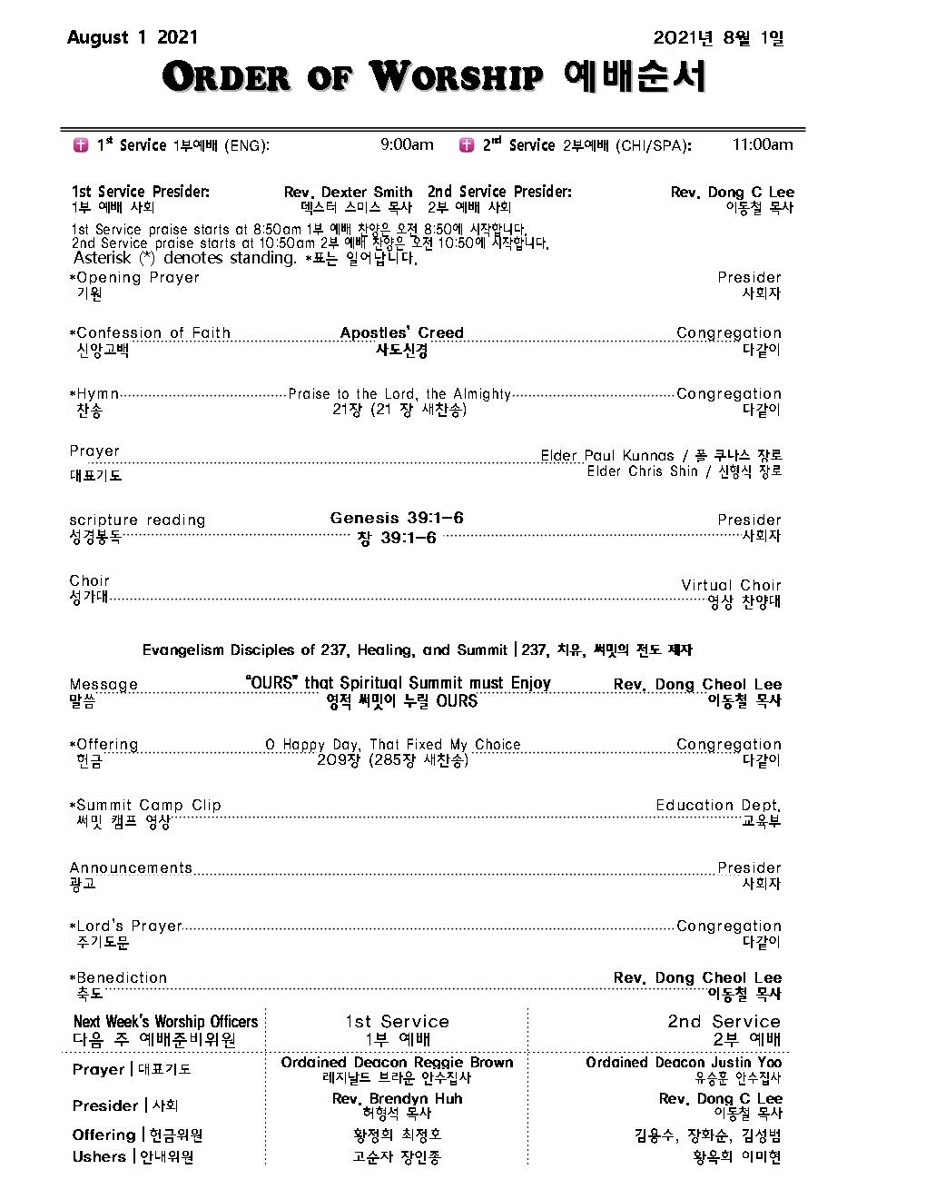 Church Bulletin (교회 주보) 08/01/21