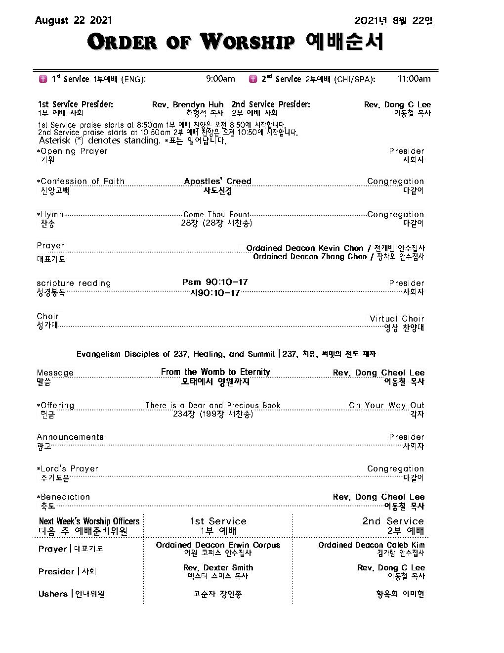 교회 소식 (Church Bulletin) 08/22/21