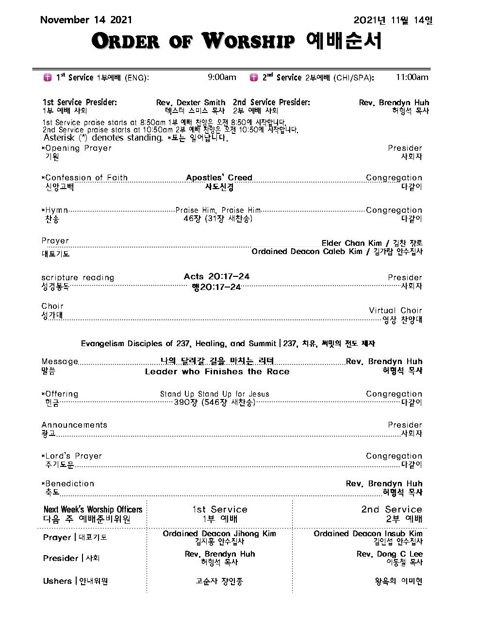 Church Bulletin (교회 주보) 11/14/21