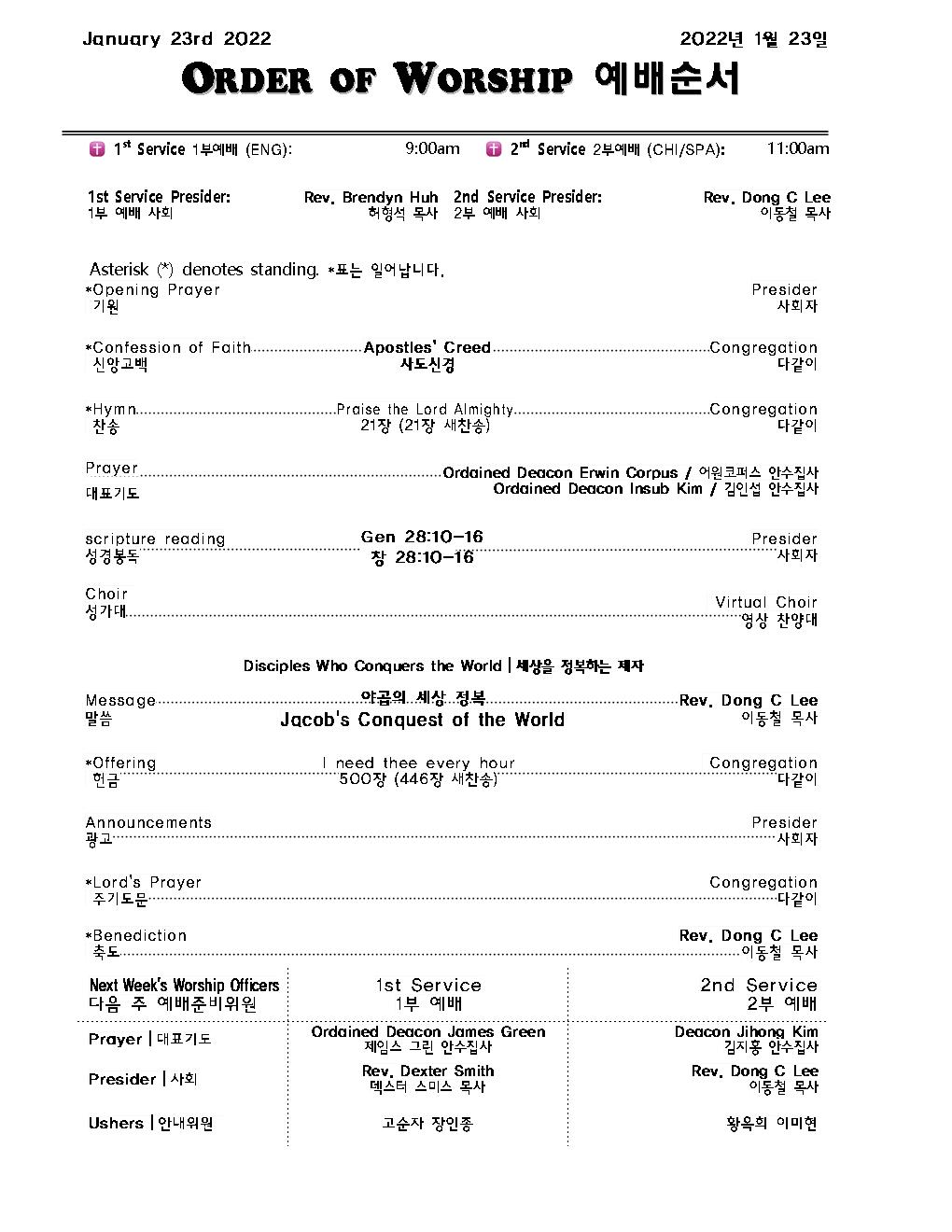 Church Bulletin (교회 소식) 1/23/22