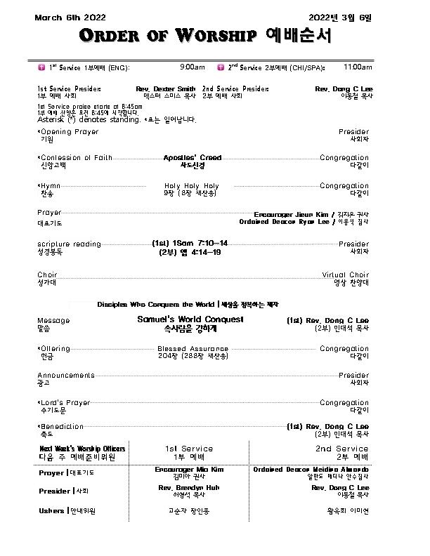 Church Bulletin / 교회 소식 (2/20/2022)