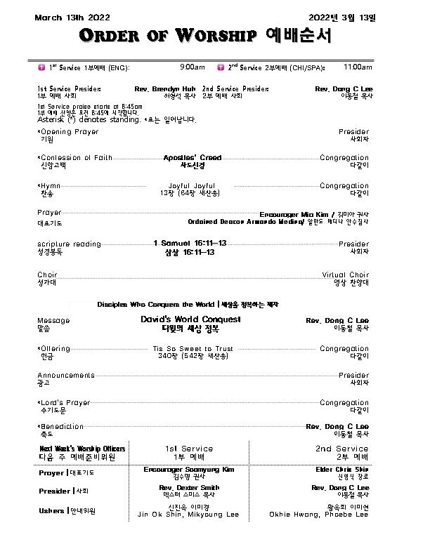 Church Bulletin (교회 주보) 03.13.2022