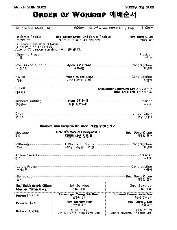 Church Bulletin / 교회 주보 (3/20/22)