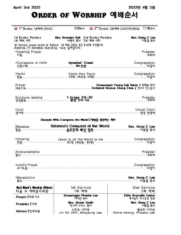 Church Bulletin (교회 주보) 04/03/2022