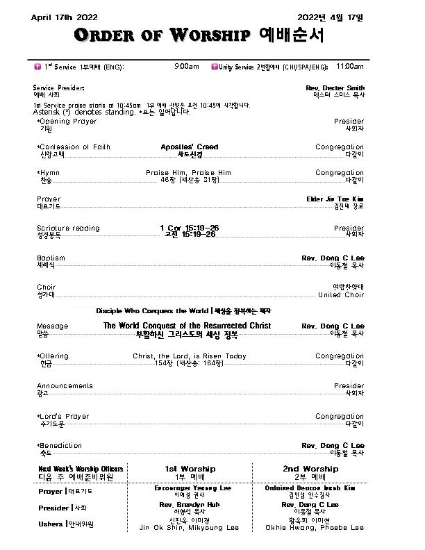 Church Bulletin (교회 주보) 04/17/22