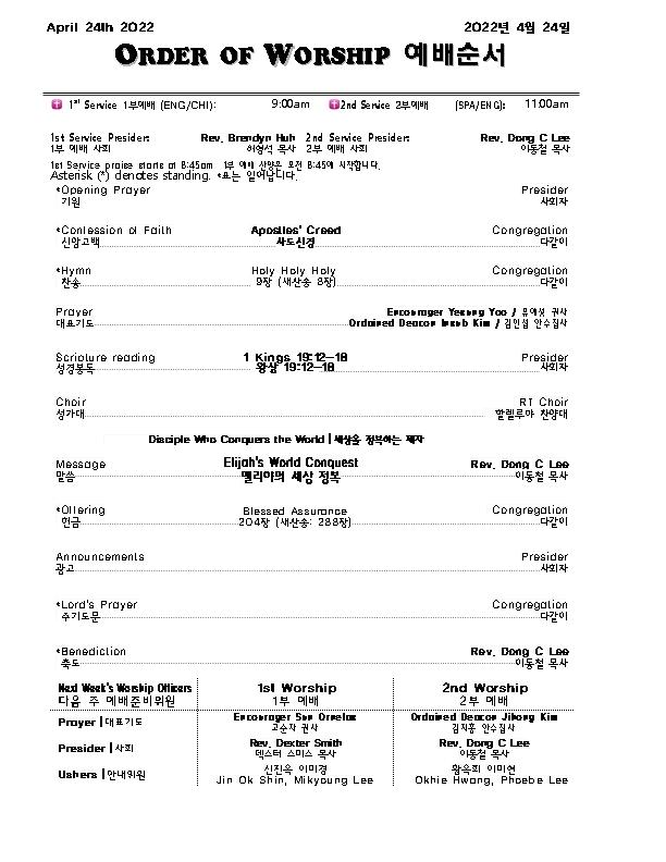 Church Bulletin (교회 주보) 04/24/22