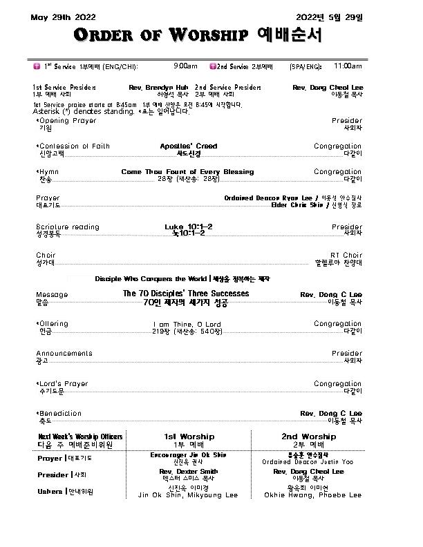 church Bulletin (교회 주보) 5/29/2022