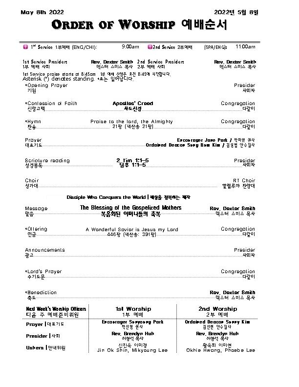 Church Bulletin (교회 주보) 05/07/22