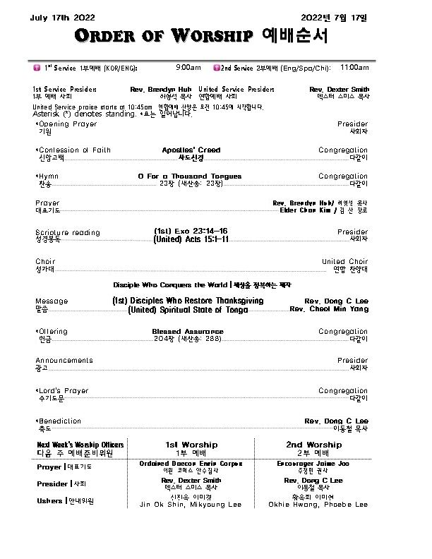 Church Bulletin (교회 주보) 07/17/2022