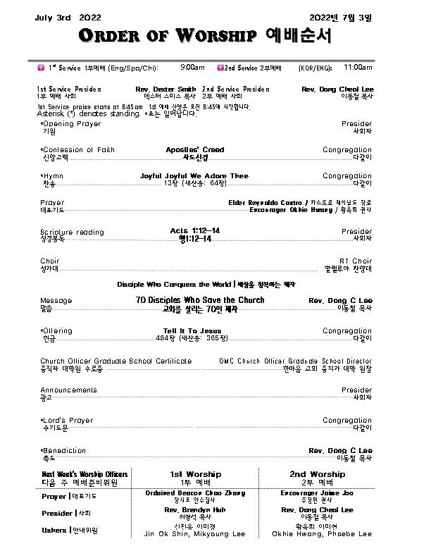 Church Bulletin (교회 주보) 07/03/2022