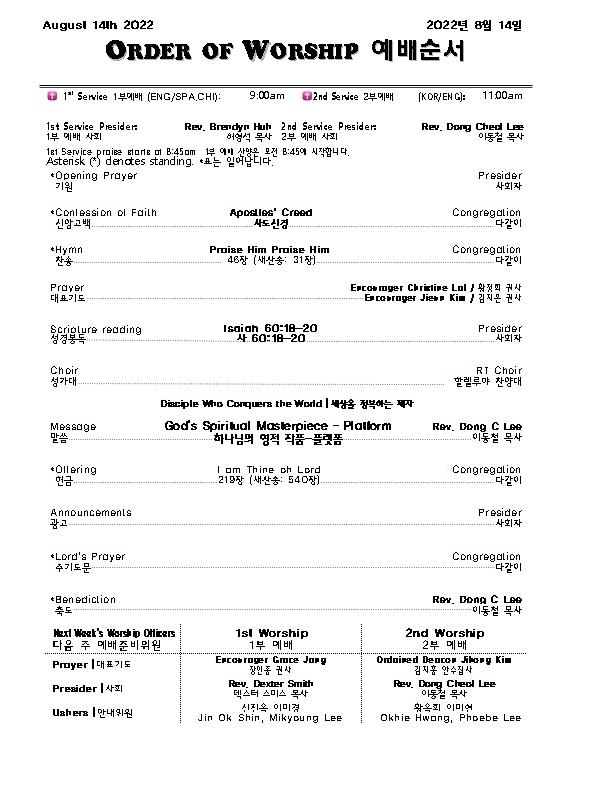 Church Bulletin (교회 소식) 08/14/2022