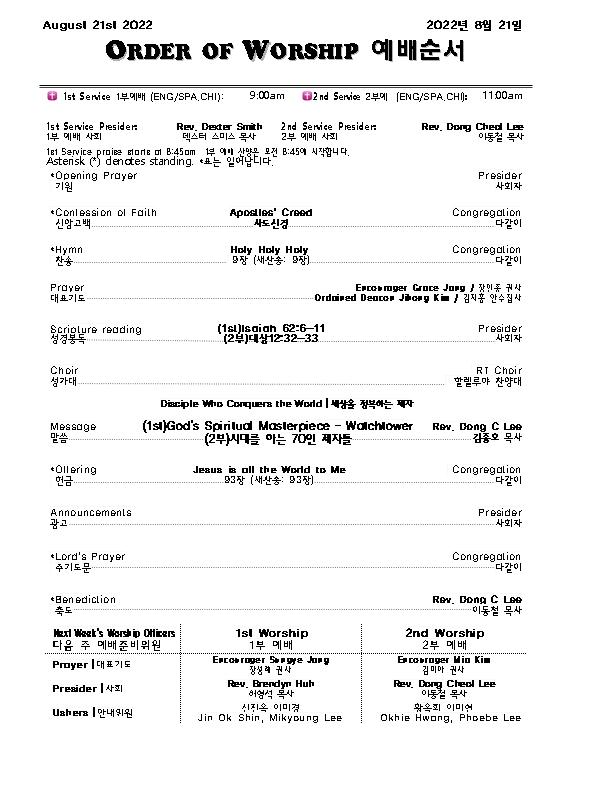 Church Bulletin (교회 주보) 08/21/22