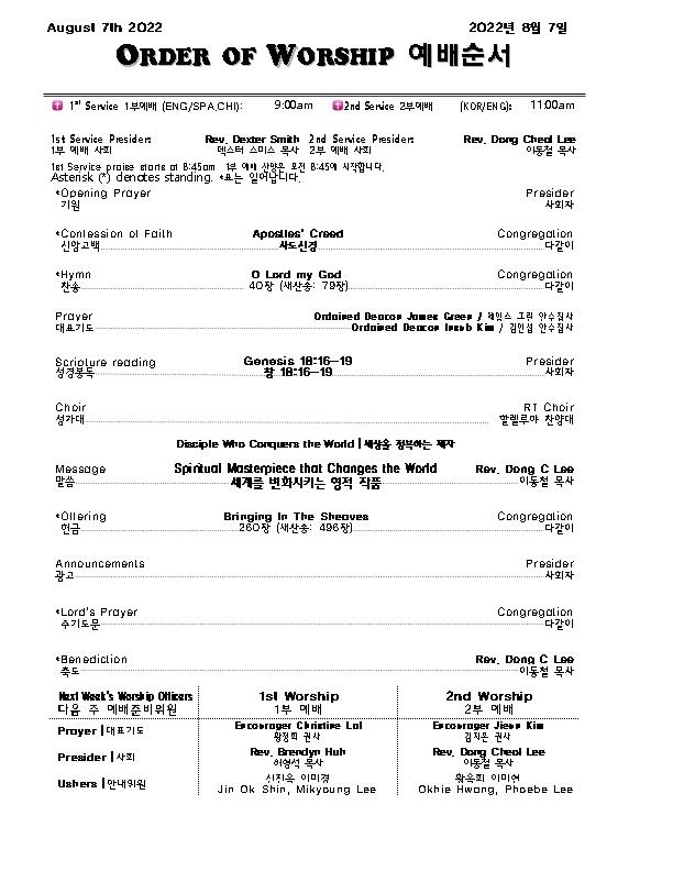 Church Bulletin (교회 소식) 08/07/2022