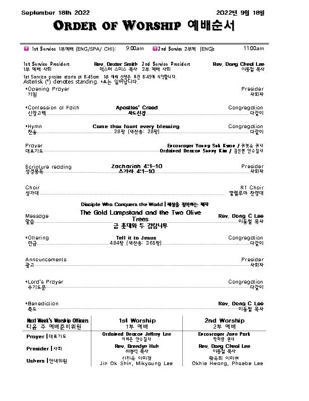 Church Bulletin (교회 주보) 09/18/22