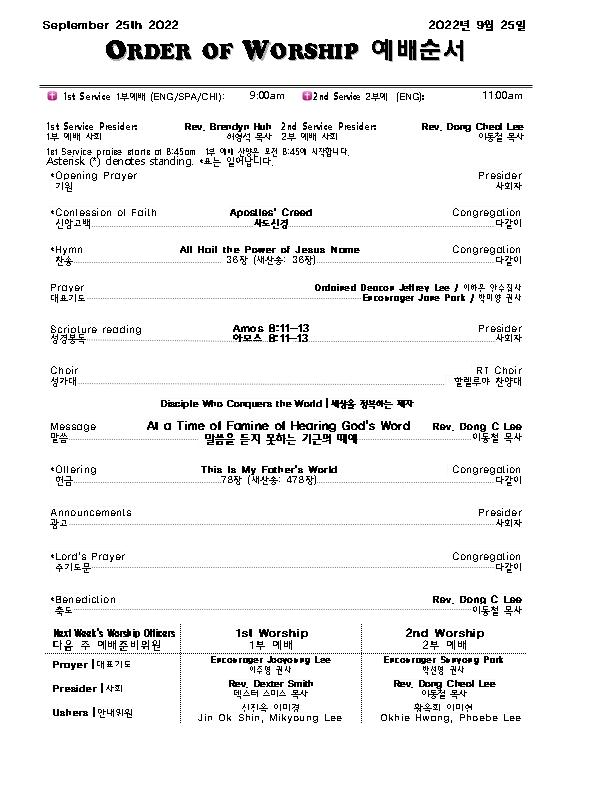 Church Bulletin (교회 주보) 09/25/2022