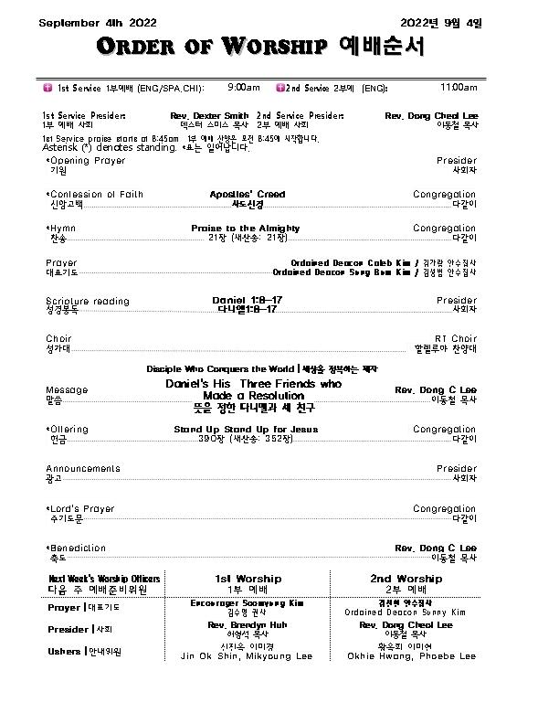 Church Bulletin (교회 주보) 09/04/2022