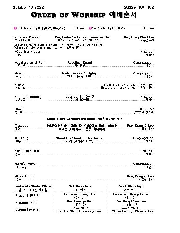 Church Bulletin (교회 주보) 10/16/2022