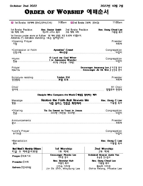 Church Bulletin (교회 주보) 10/02/2022