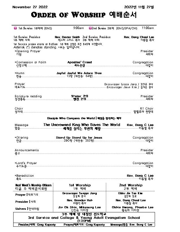 Church Bulletin (교회 주보) 11/27/22