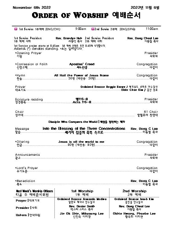 Church Bulletin (교회 주보) 11/6/2022