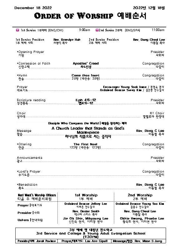 Church Bulletin (교회 주보) 12/18/2022