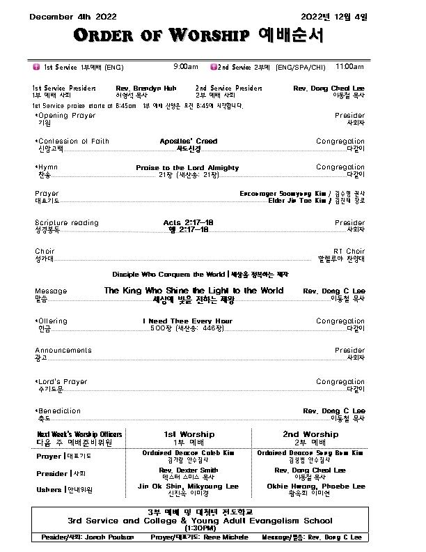 Church Bulletin (교회 주보) 12/04/22