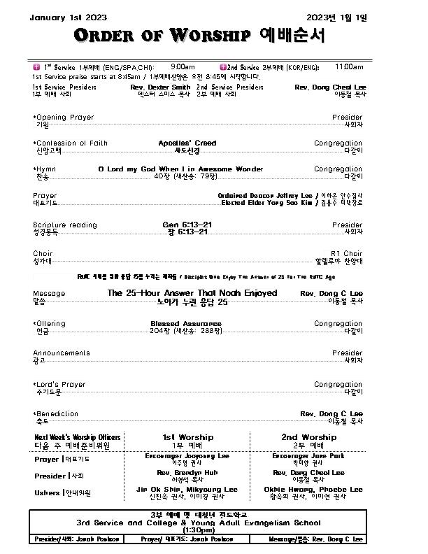 Church Bulletin (교회 주보) 1/1/2023