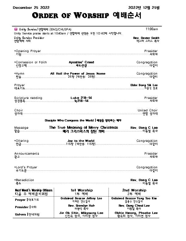 Church Bulletin (교회 주보) 12/25/2022