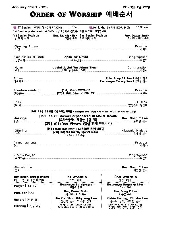 Church Bulletin (교회 주보) 1/22/23