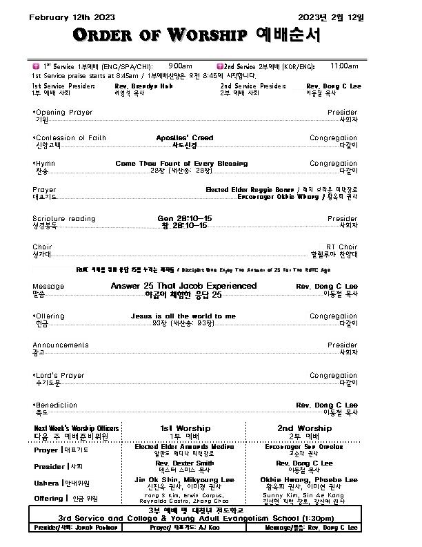 Church Bulletin / 교회 주보 (2/12/2023)