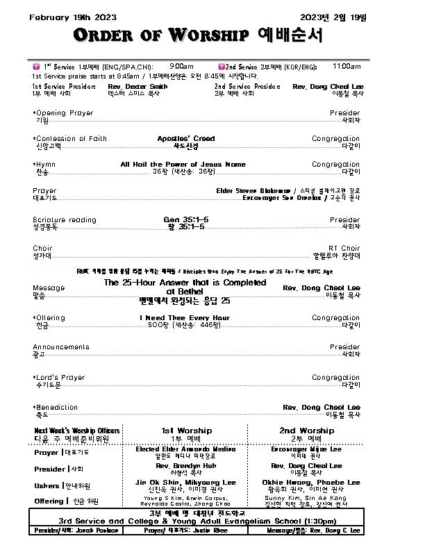 Church Bulletin (교회 주보) 2/19/2023